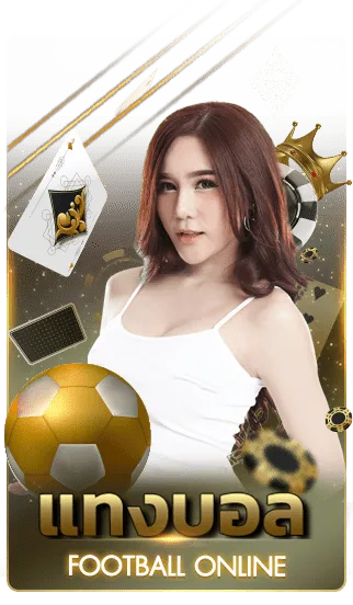 ดูไบ687 แทงบอล